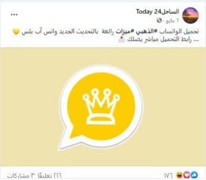 حمل الواتساب الذهبي